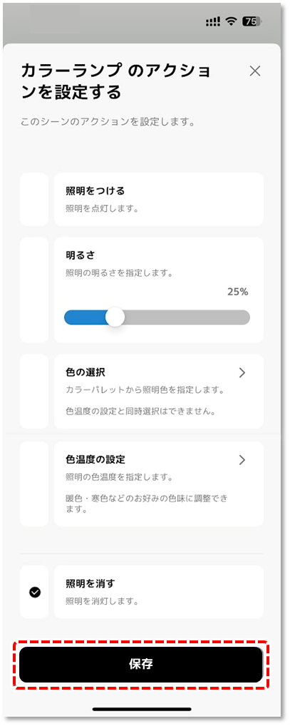 保存