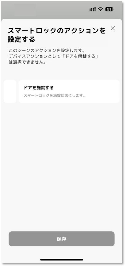 ドアを施錠する