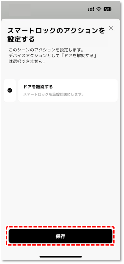 保存 をタップ