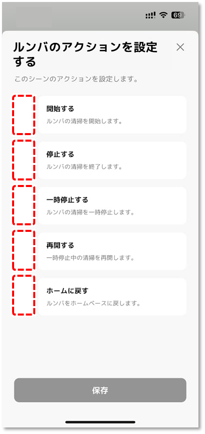設定するアクション