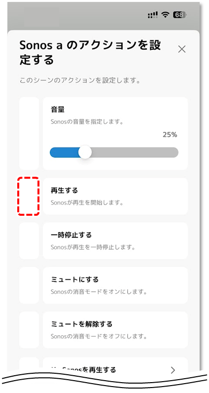 再生する