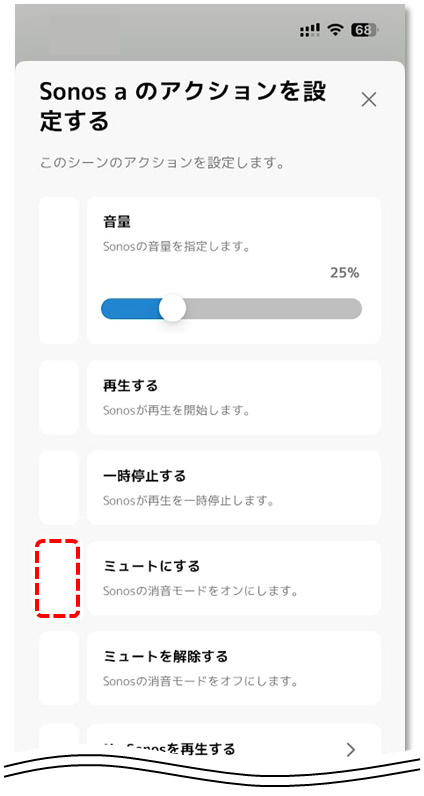 ミュートにする