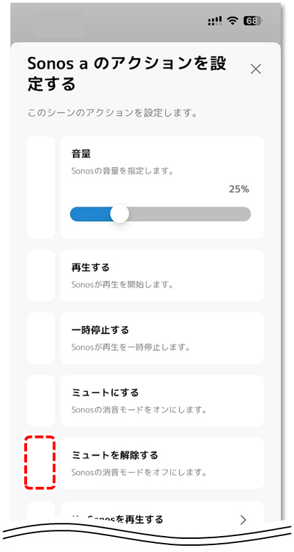 ミュートを解除