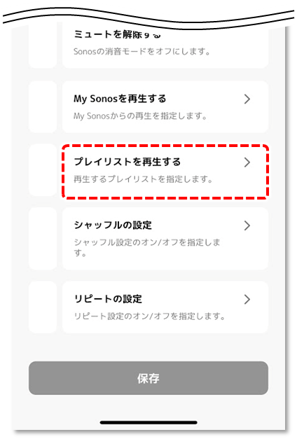 プレイリストを再生する