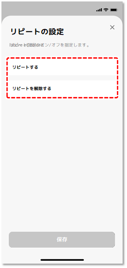 リピート