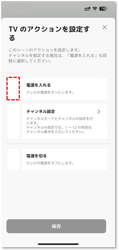 電源を入れる