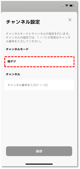 地デジ をタップ