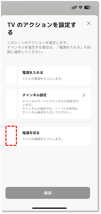 電源を切る