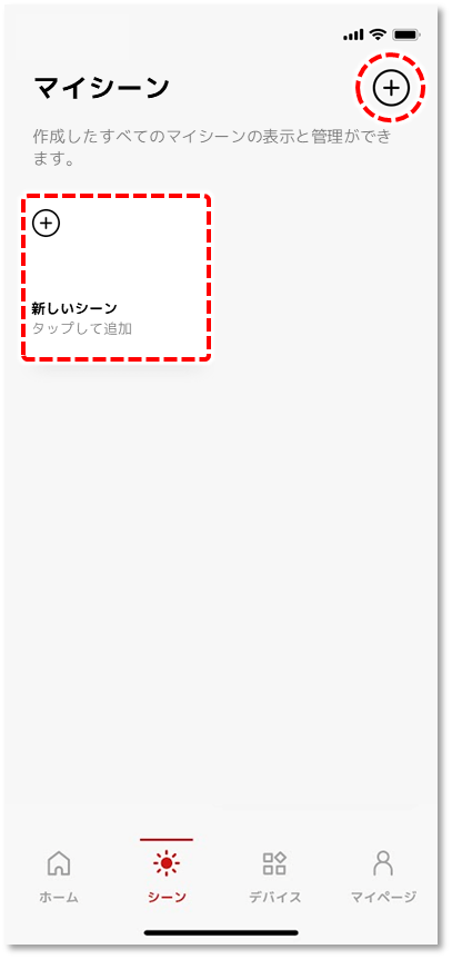 新しいシーン をタップ