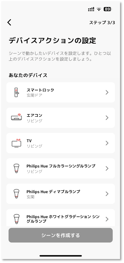 デバイスアクション