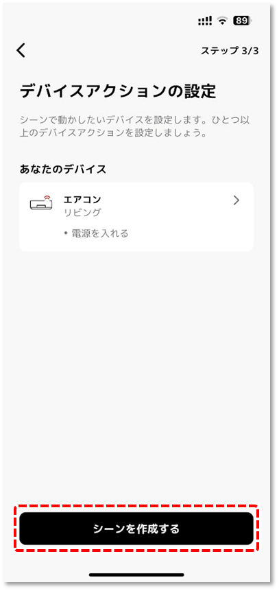 シーンを作成する