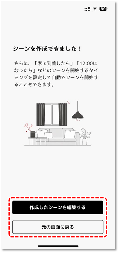 作成したシーンを編集