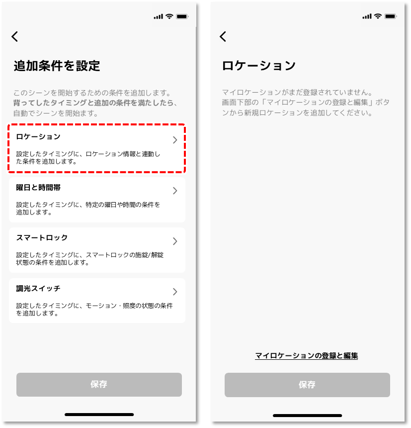 ロケーション