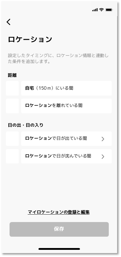 起点を選択