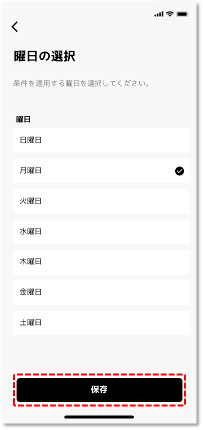 曜日から選択