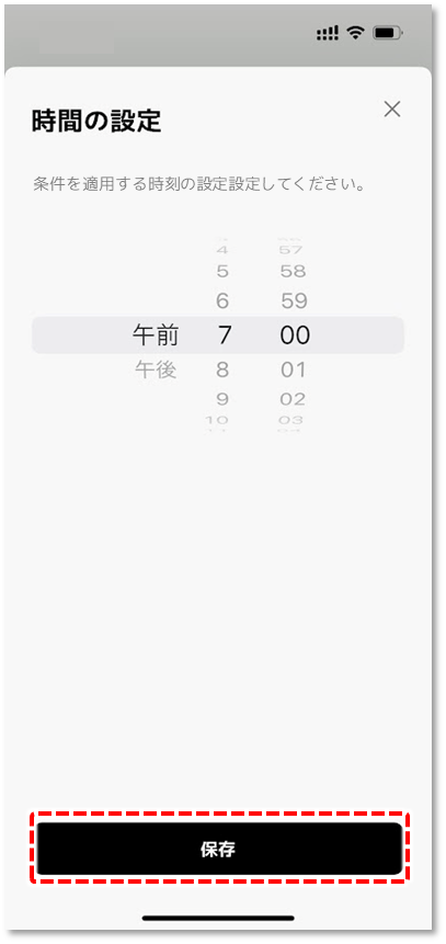 時間帯を選択