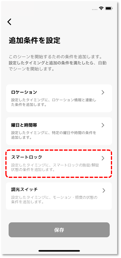 スマートロック