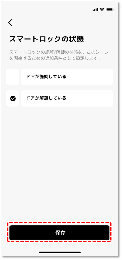 ドアが解錠/施錠している