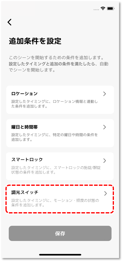 調光スイッチ
