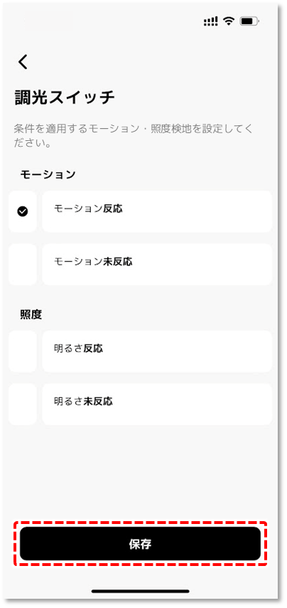 モーション、または照度