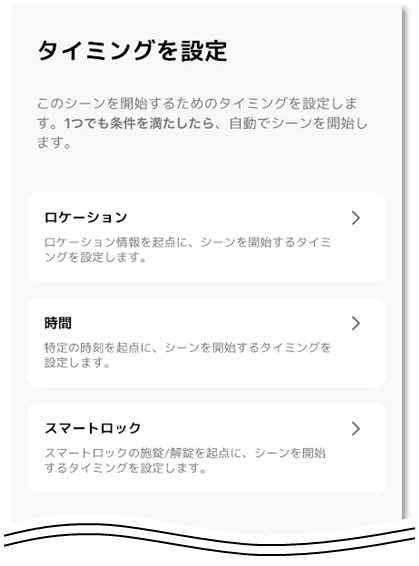 タイミングを設定