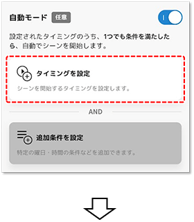 timing-setting01