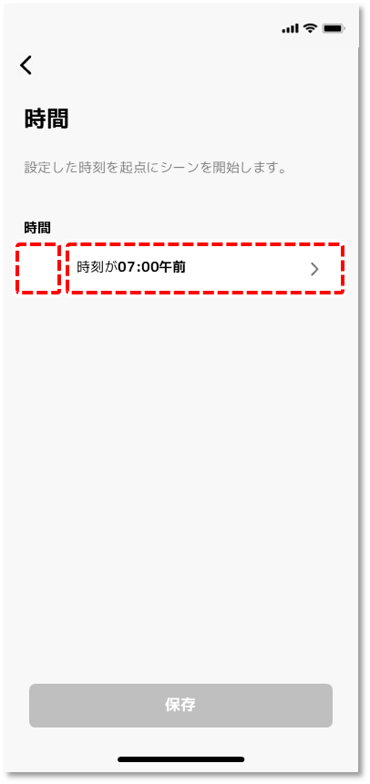 初期設定時刻