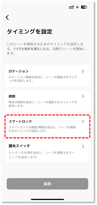 スマートロック