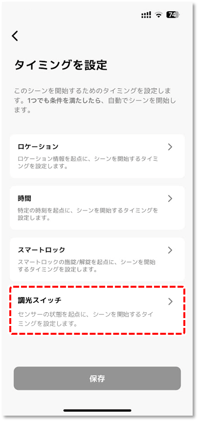 調光スイッチ