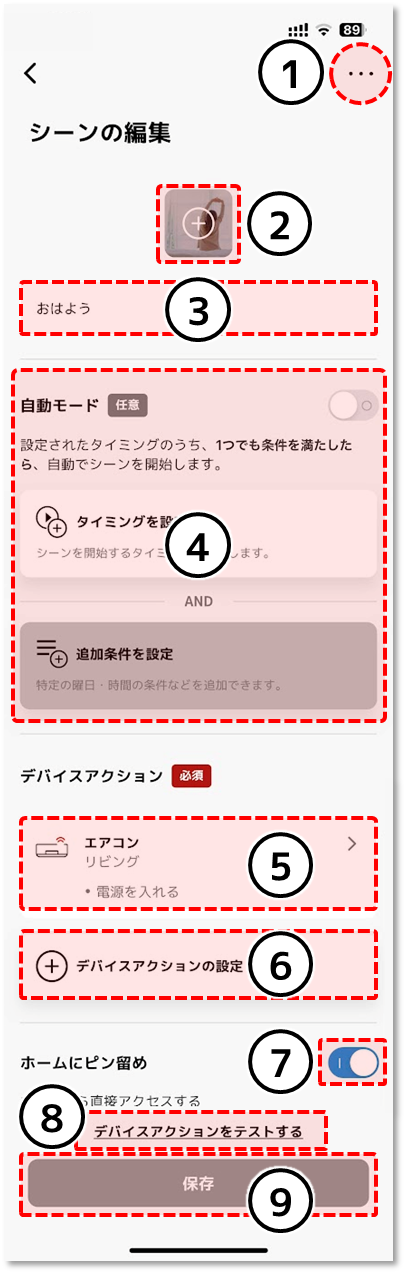 シーンの編集