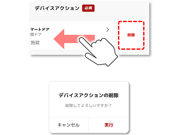 削除する場合