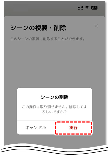 シーンを削除