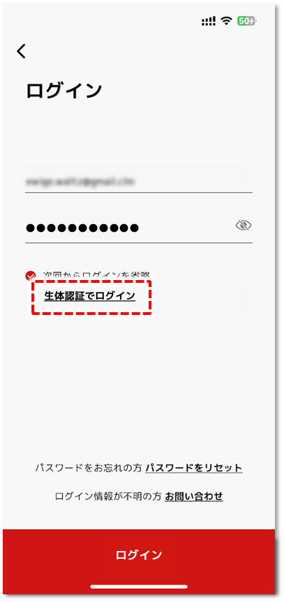 生体認証でログイン