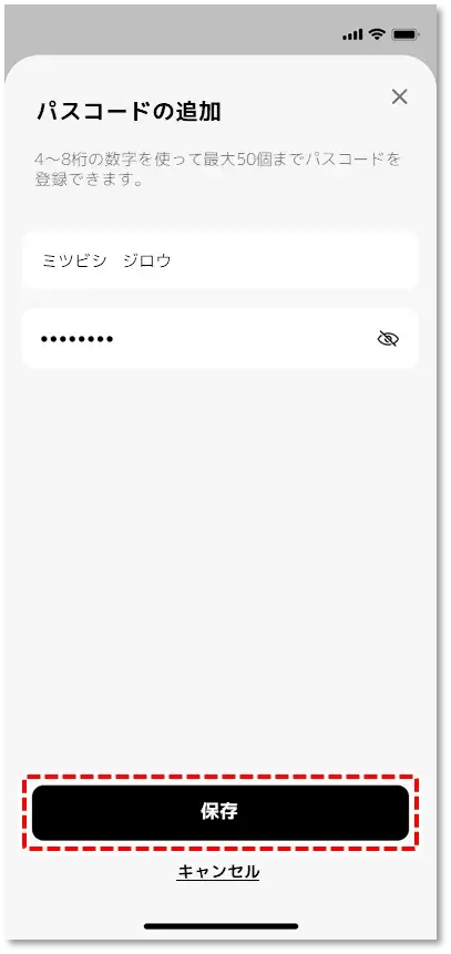 保存