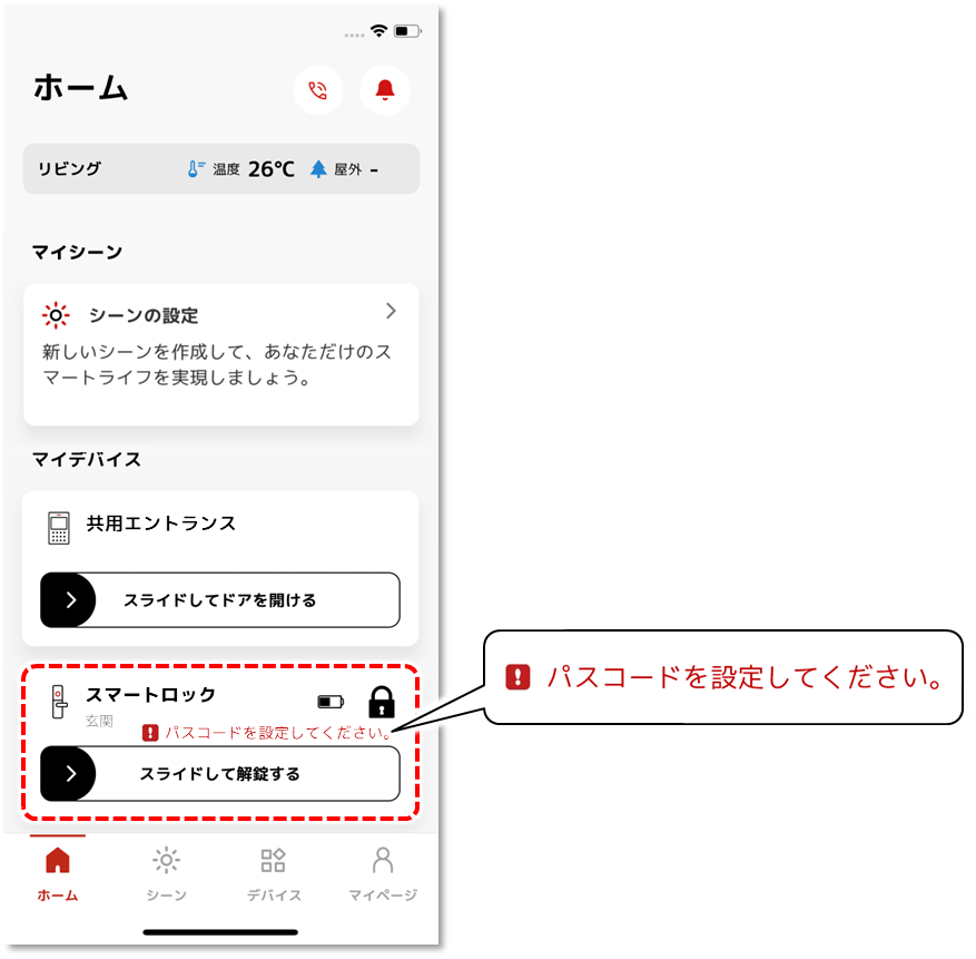 パスコードを設定してください