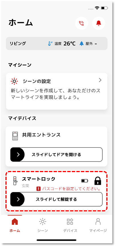 スマートロックのスワイプ以外のエリア