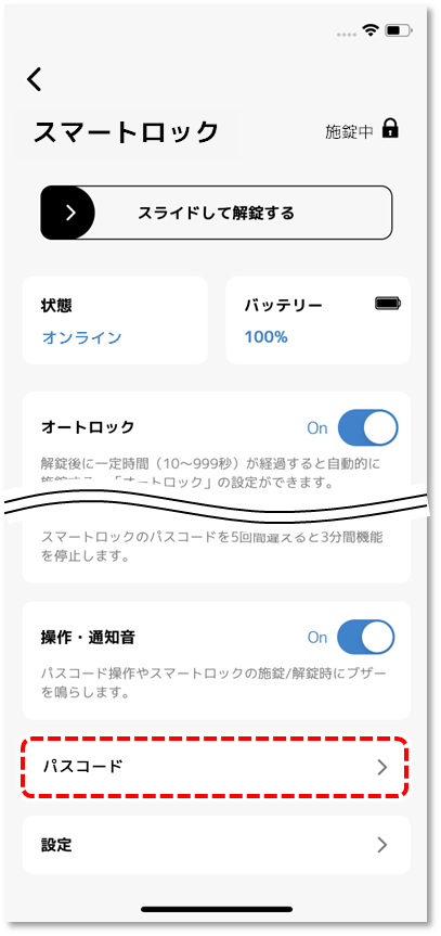 パスコードをタップ