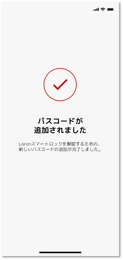 成功の画面