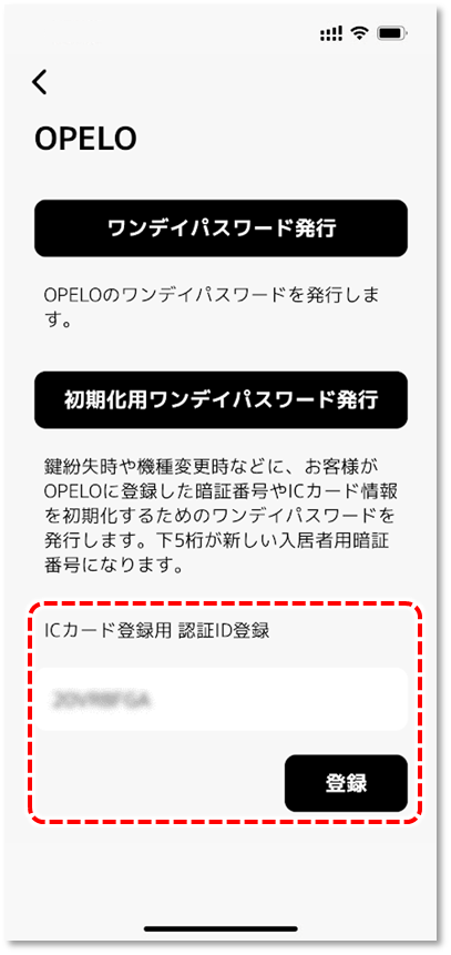 Androidスマートフォン用認証ID