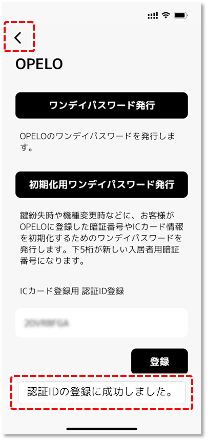 登録成功のメッセージ