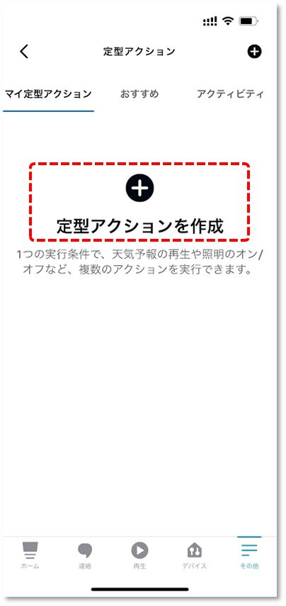 定型アクションを作成