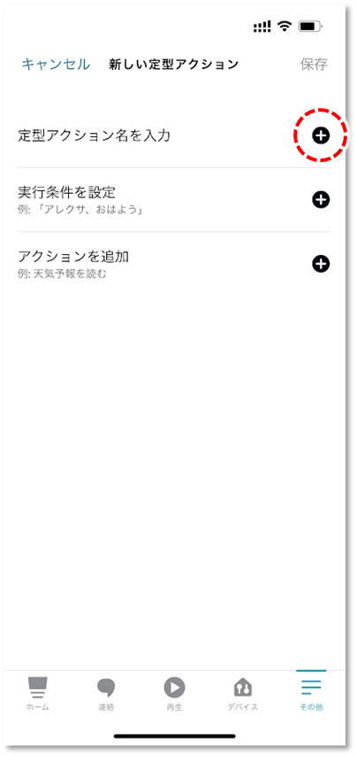 + ボタン