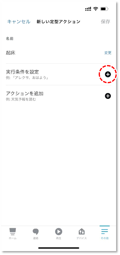 実行条件を設定