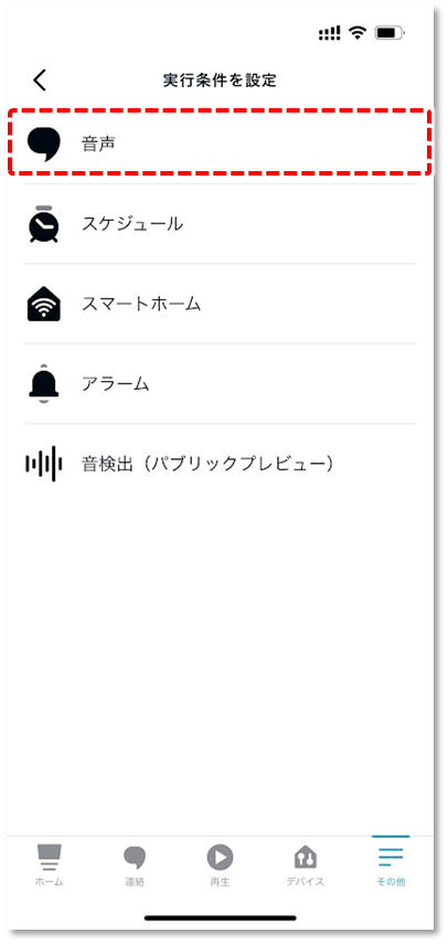 音声