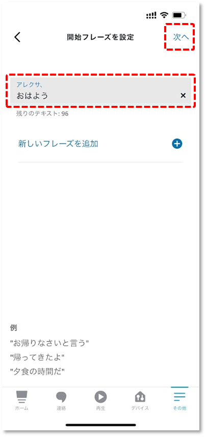任意の音声コマンド