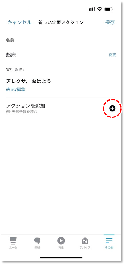 アクションを追加