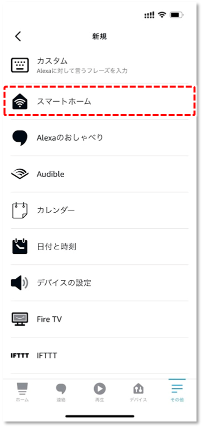 スマートホーム