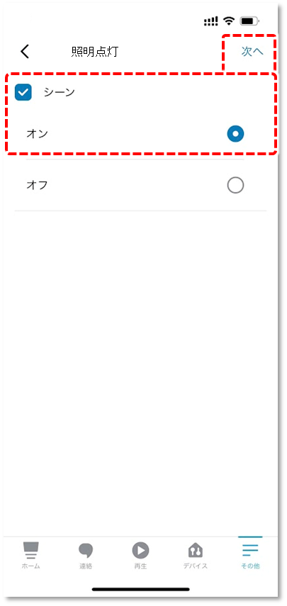 シーン、オン