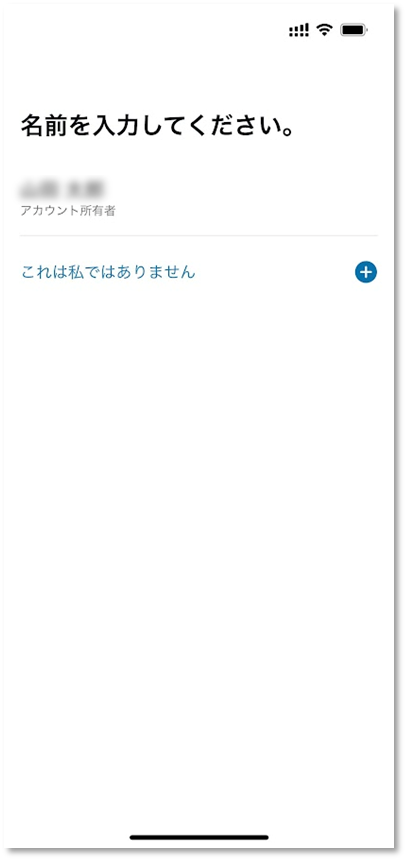 アカウント名