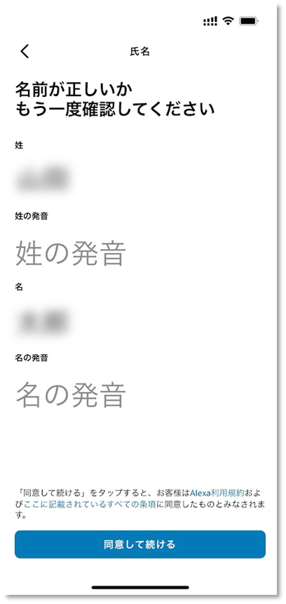 姓の発音、名の発音を入力